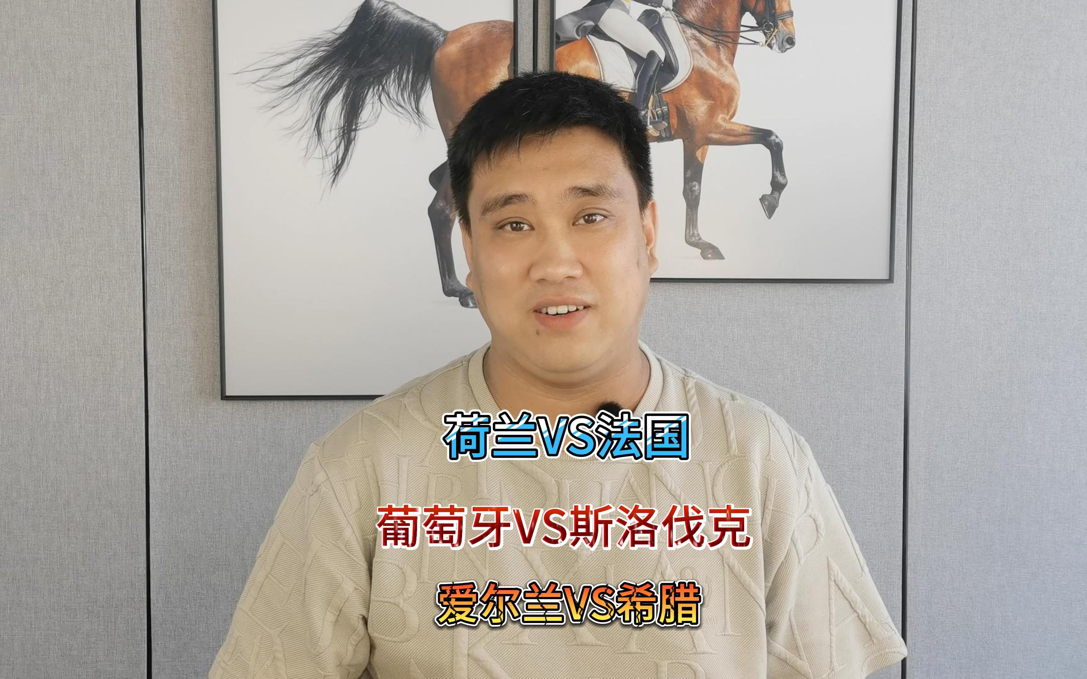 包含荷兰队在预选赛中势如破竹，紧追榜首的词条